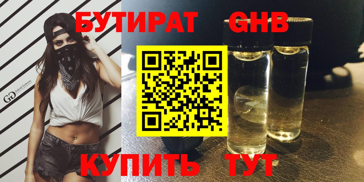 Бутират  Вход с VPN  Екатеринбург  БУТИРАТ GHB 