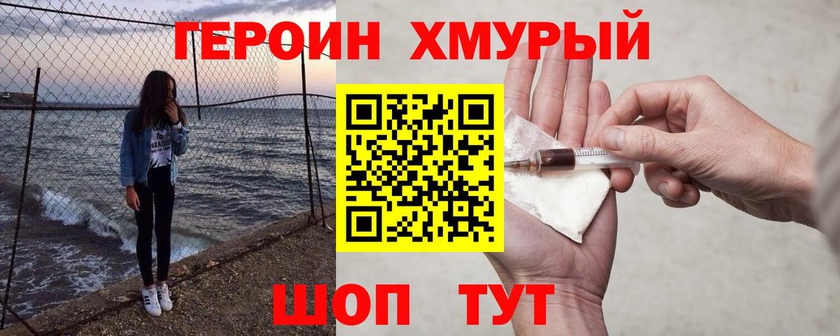 Героин хмурый  Вход с VPN  Екатеринбург 